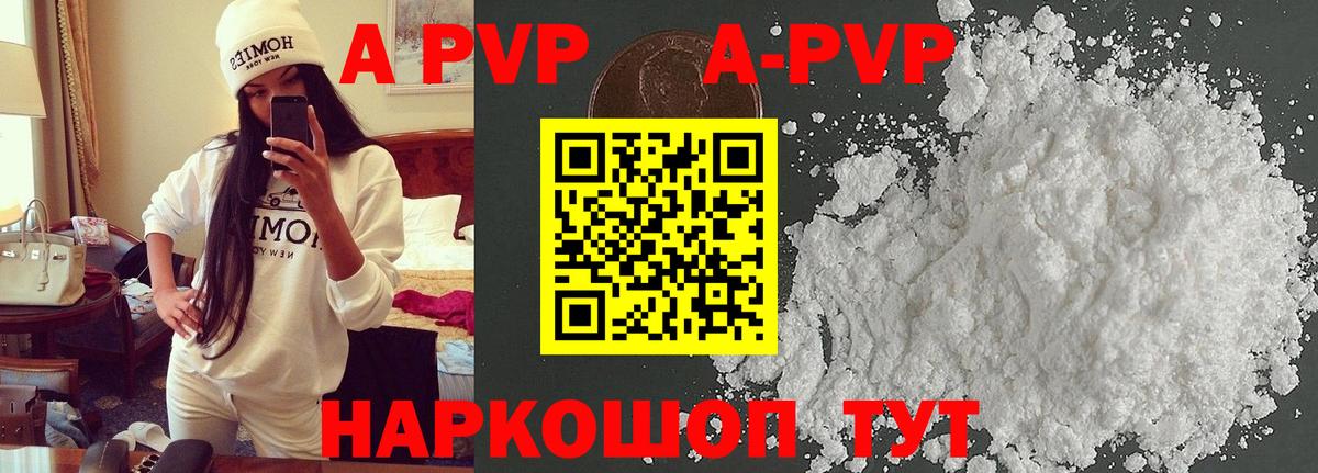 A PVP Crystall  Alpha PVP СК  Вход с VPN  Коряжма  A PVP крисы CK 