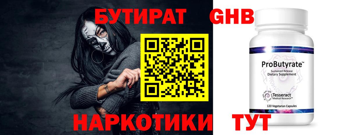 Бутират жидкий экстази Коряжма