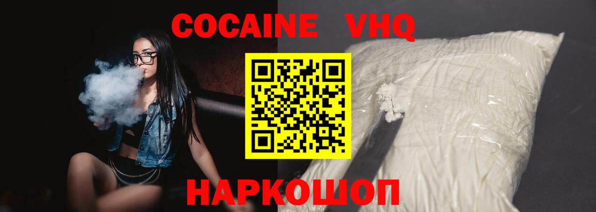 COCAIN VHQ Коряжма