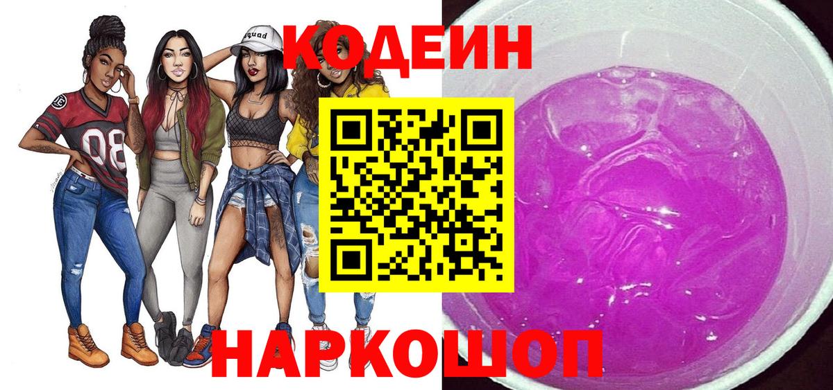 дарнет шоп  Кодеиновый сироп Lean напиток Lean (лин)  Коряжма  Вход с VPN  Codein Purple Drank 