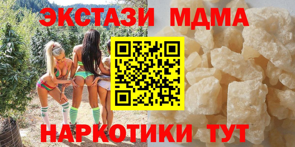 МДМА  MDMA crystal  Вход с VPN  Коряжма  MDMA Molly 